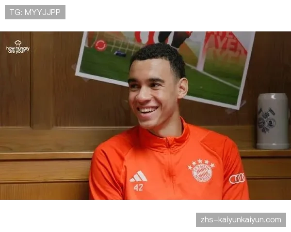 专访穆夏拉：谈国家队角色转变与在拜仁的长期规划